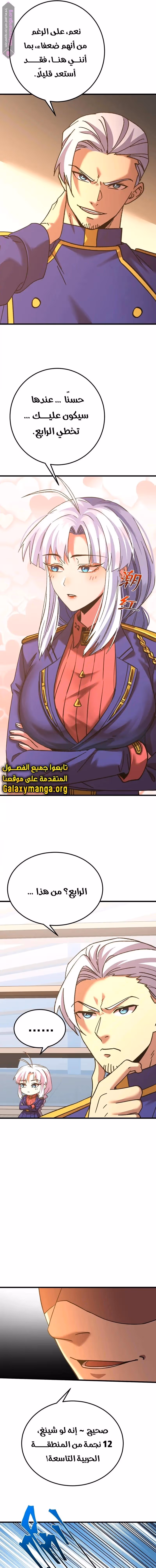 Logging 10,000 Years into the Future  الفصل 145 — صفحة 3