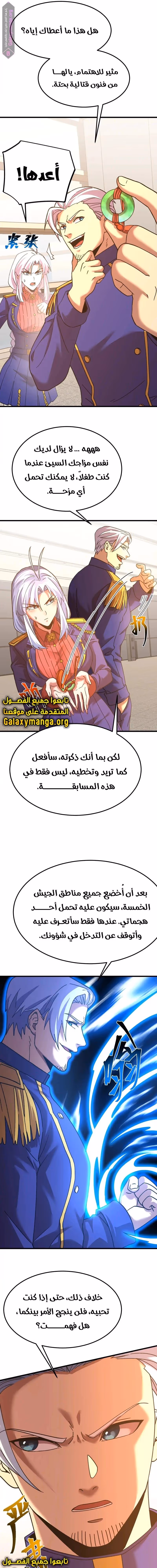 Logging 10,000 Years into the Future  الفصل 145 — صفحة 5