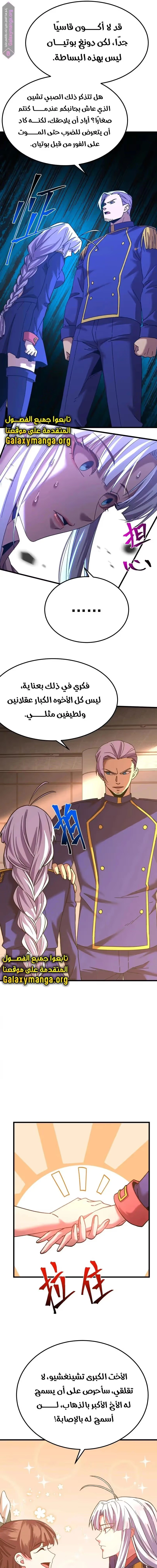 Logging 10,000 Years into the Future  الفصل 145 — صفحة 7