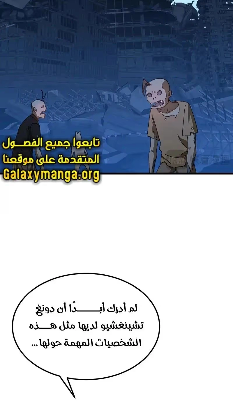 Logging 10,000 Years into the Future  الفصل 145 — صفحة 10