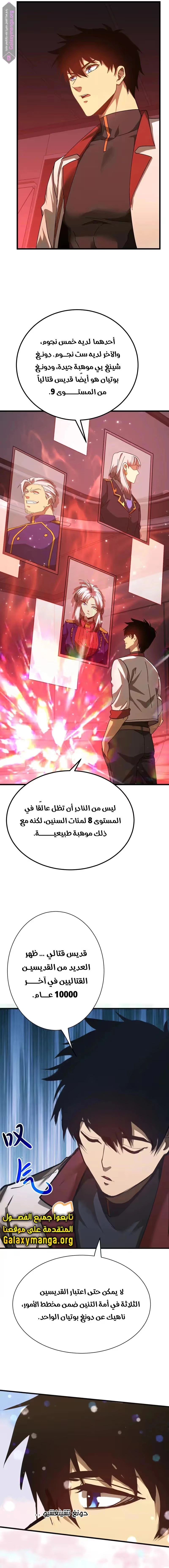 Logging 10,000 Years into the Future  الفصل 145 — صفحة 11