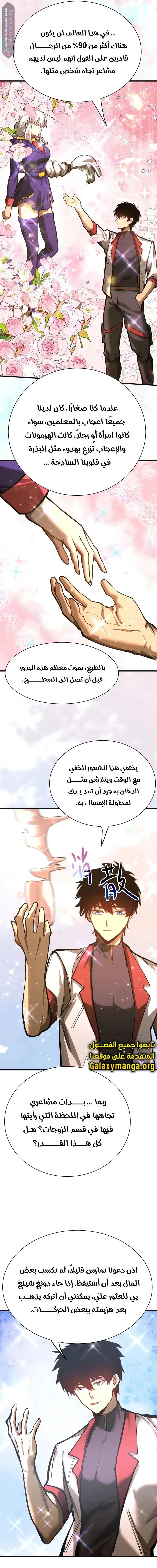 Logging 10,000 Years into the Future  الفصل 145 — صفحة 12