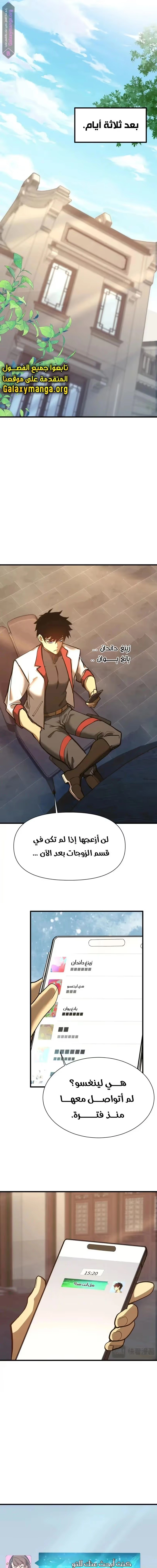 Logging 10,000 Years into the Future  الفصل 145 — صفحة 14