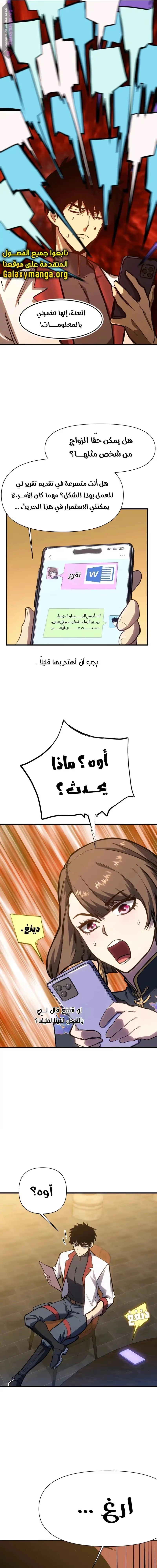 Logging 10,000 Years into the Future  الفصل 145 — صفحة 16