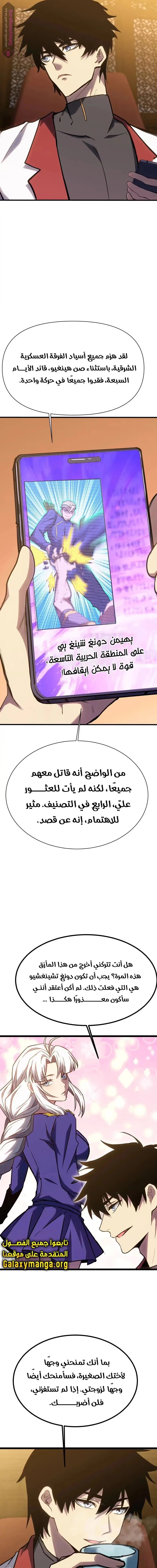 Logging 10,000 Years into the Future  الفصل 145 — صفحة 18