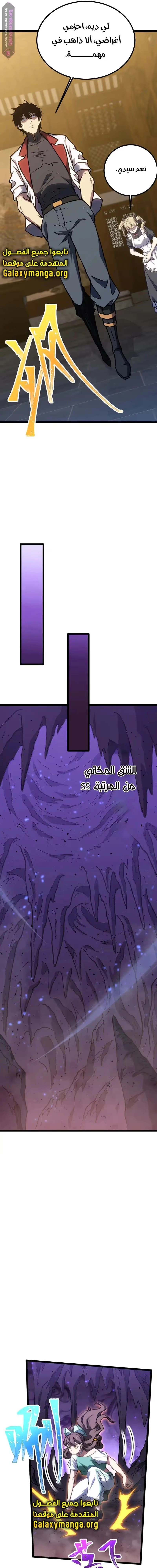 Logging 10,000 Years into the Future  الفصل 145 — صفحة 20