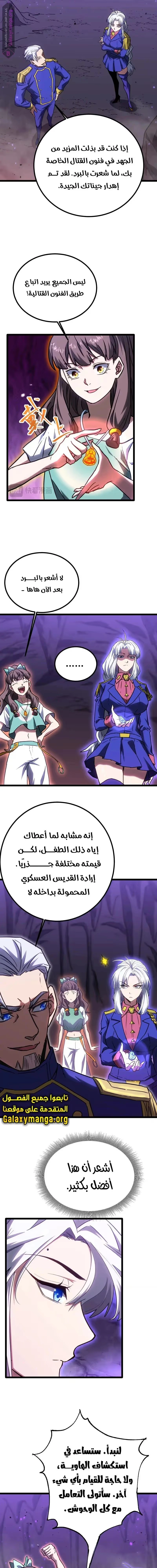 Logging 10,000 Years into the Future  الفصل 145 — صفحة 22