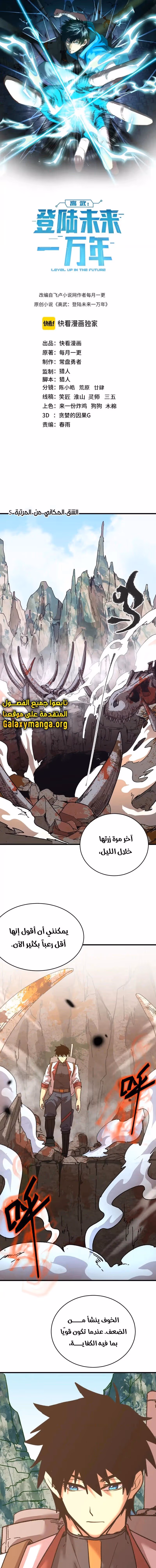 Logging 10,000 Years into the Future  chapter 146 — page 1