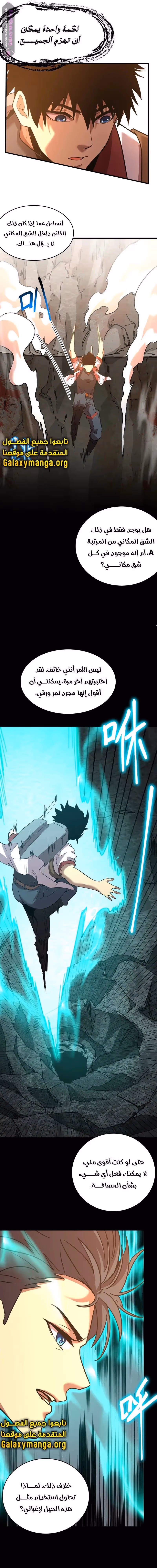 Logging 10,000 Years into the Future  chapter 146 — page 3
