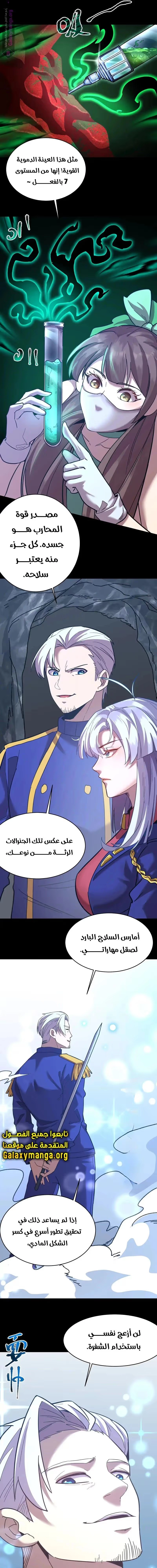 Logging 10,000 Years into the Future  chapter 146 — page 8