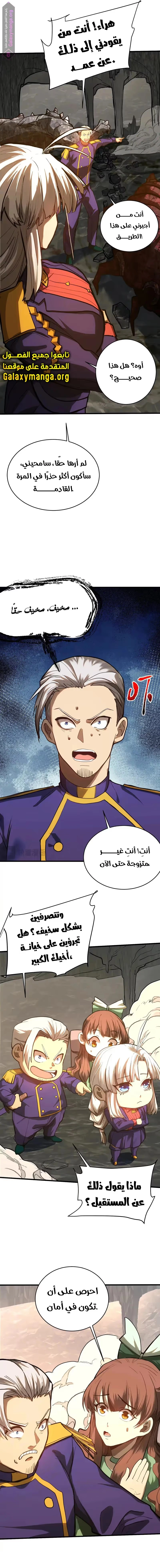 Logging 10,000 Years into the Future  chapter 146 — page 17