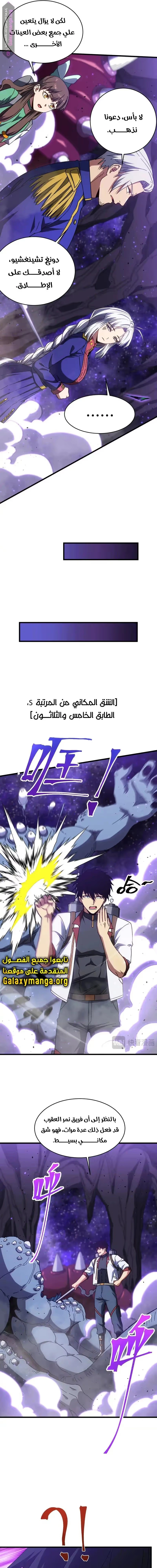 Logging 10,000 Years into the Future  chapter 146 — page 24