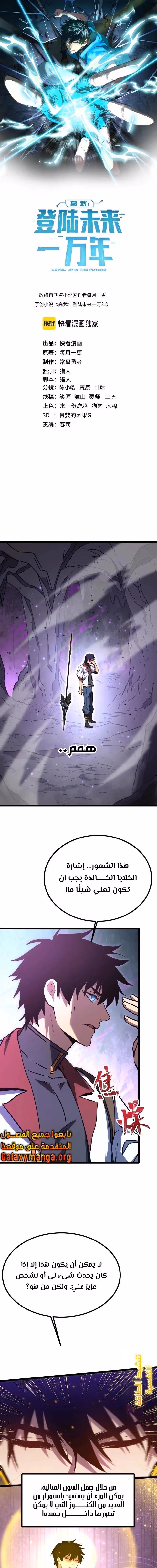 Logging 10,000 Years into the Future  الفصل 147 — صفحة 1
