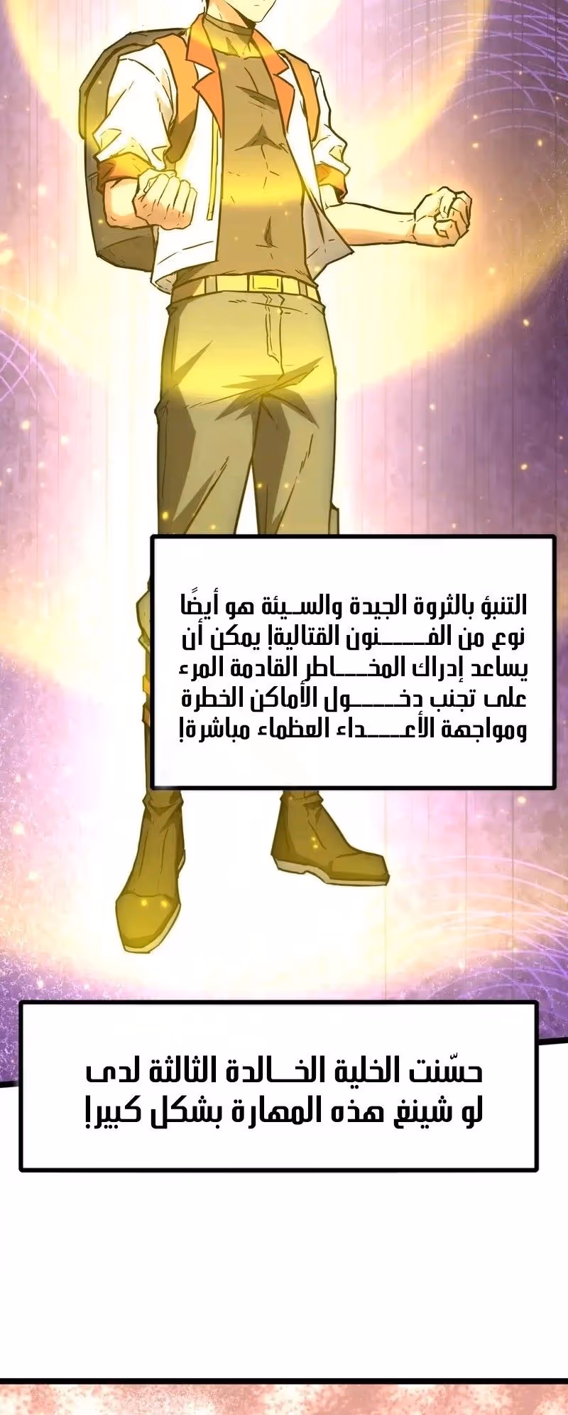 Logging 10,000 Years into the Future  الفصل 147 — صفحة 2