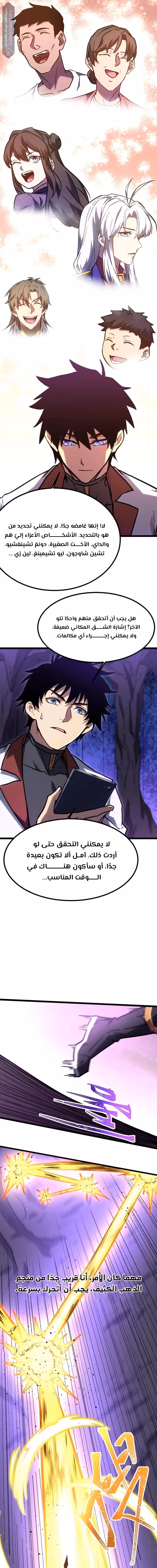 Logging 10,000 Years into the Future  الفصل 147 — صفحة 3