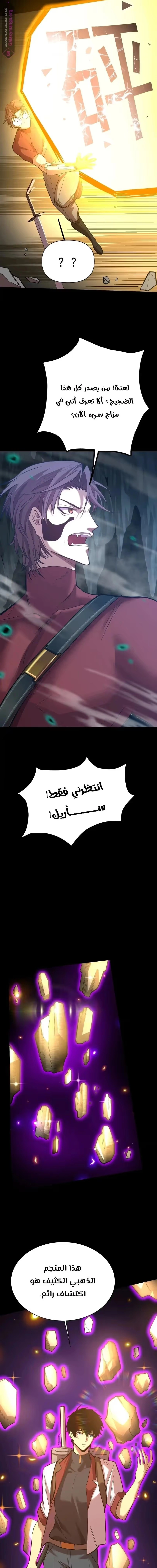 Logging 10,000 Years into the Future  الفصل 147 — صفحة 11