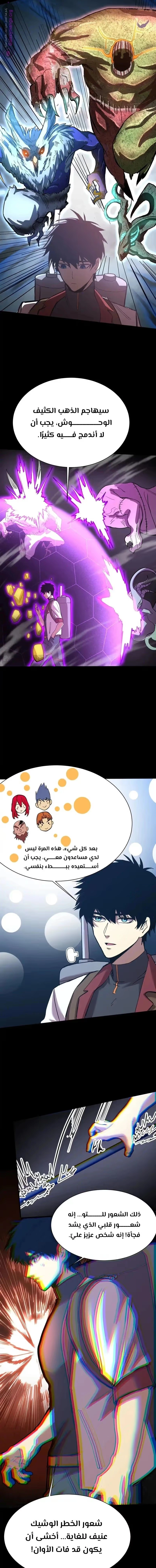 Logging 10,000 Years into the Future  الفصل 147 — صفحة 13