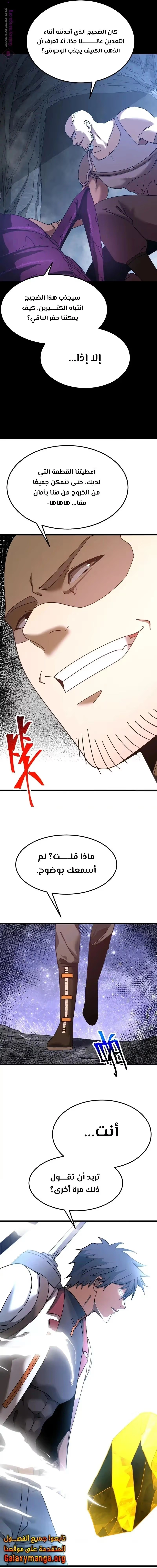Logging 10,000 Years into the Future  الفصل 147 — صفحة 17