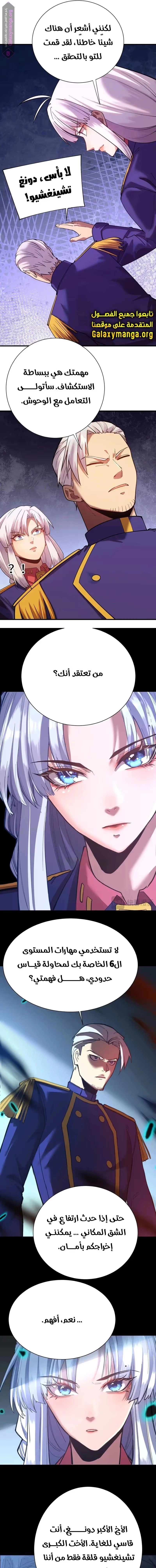 Logging 10,000 Years into the Future  chapter 148 — page 6