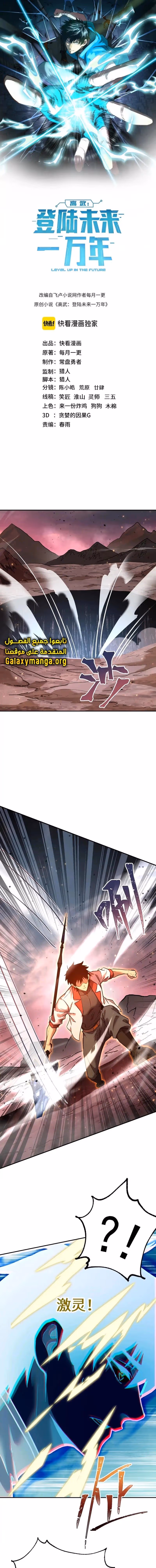Logging 10,000 Years into the Future  chapter 150 — page 1