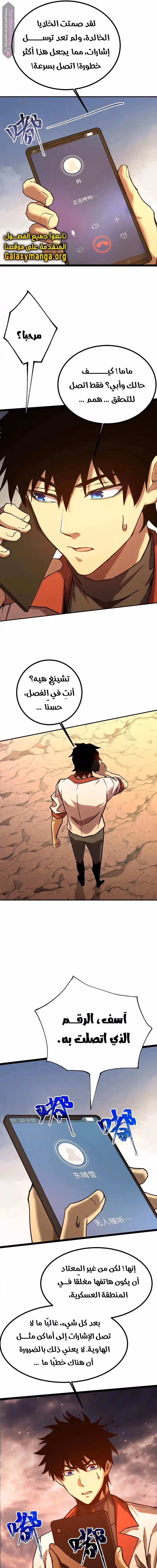 Logging 10,000 Years into the Future  chapter 150 — page 3