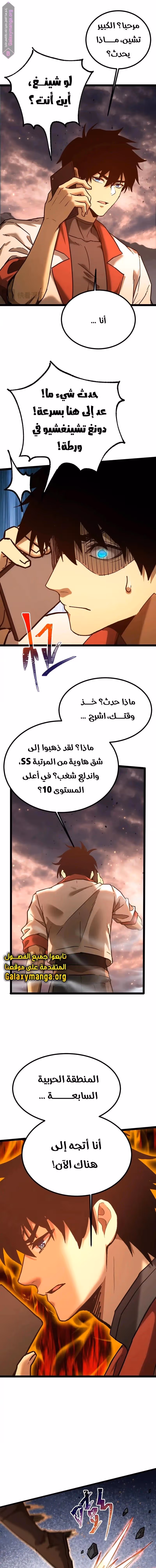Logging 10,000 Years into the Future  chapter 150 — page 5