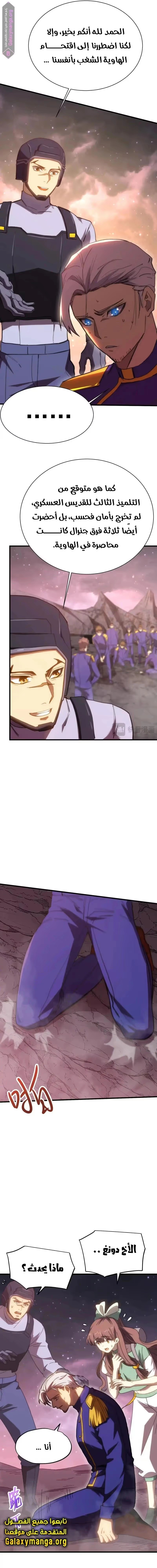 Logging 10,000 Years into the Future  chapter 150 — page 13