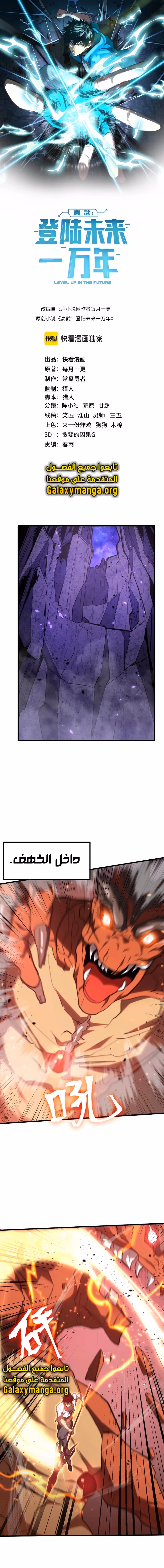 Logging 10,000 Years into the Future  chapter 152 — page 1