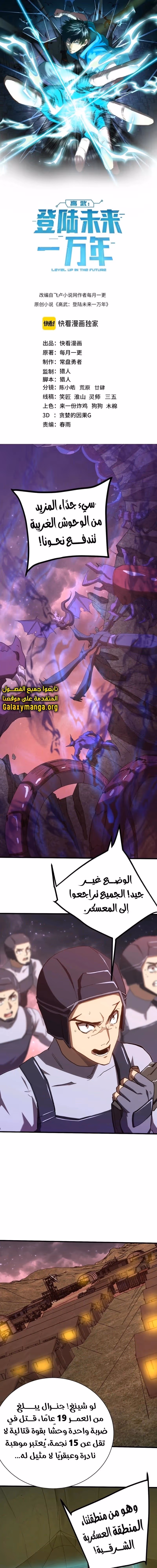 Logging 10,000 Years into the Future  chapter 153 — page 1