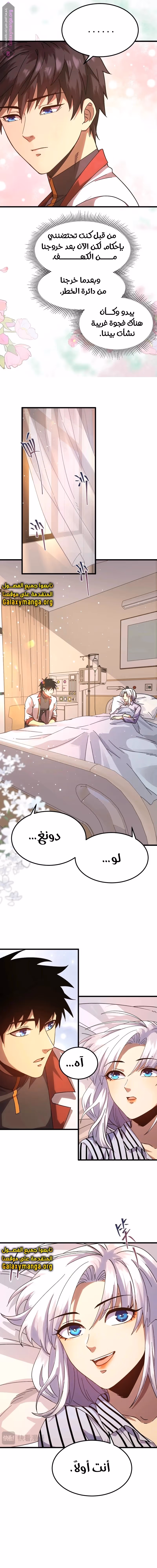 Logging 10,000 Years into the Future  chapter 154 — page 3