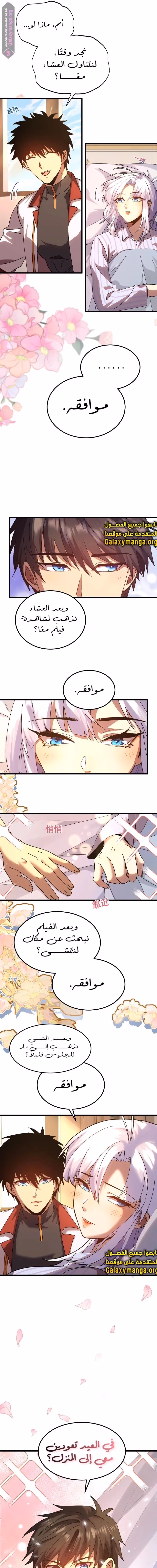 Logging 10,000 Years into the Future  chapter 154 — page 4