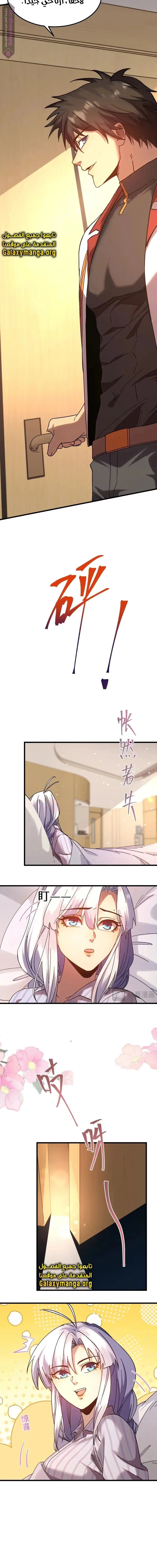 Logging 10,000 Years into the Future  chapter 154 — page 8