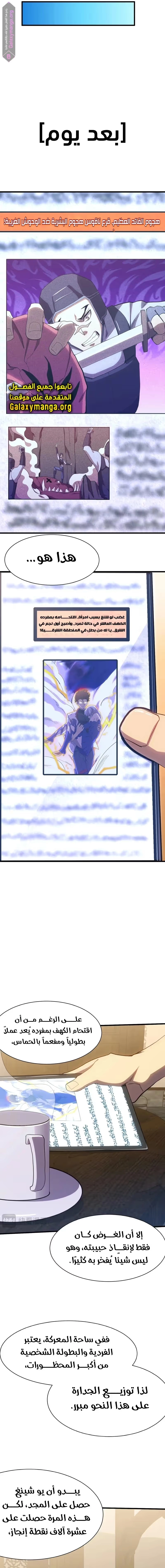Logging 10,000 Years into the Future  chapter 154 — page 16