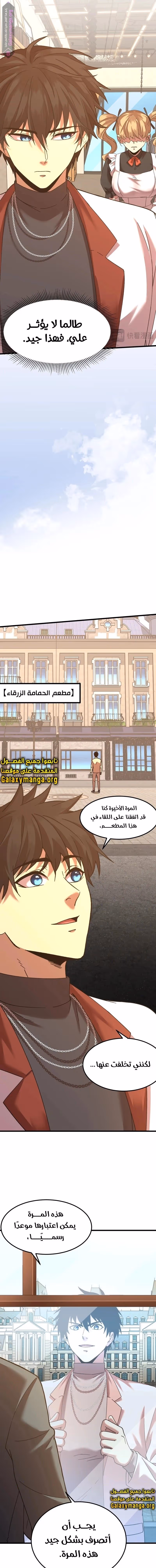 Logging 10,000 Years into the Future  الفصل 155 — صفحة 5