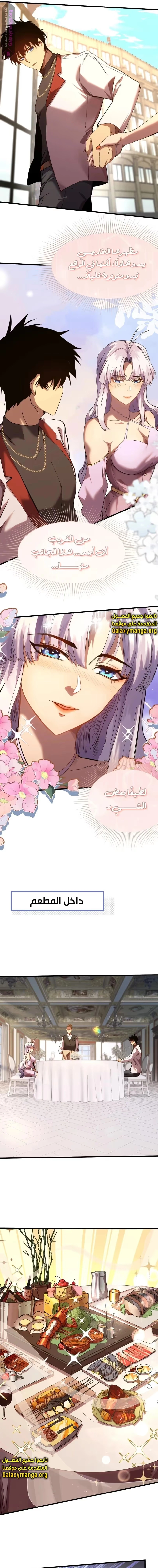 Logging 10,000 Years into the Future  الفصل 155 — صفحة 10