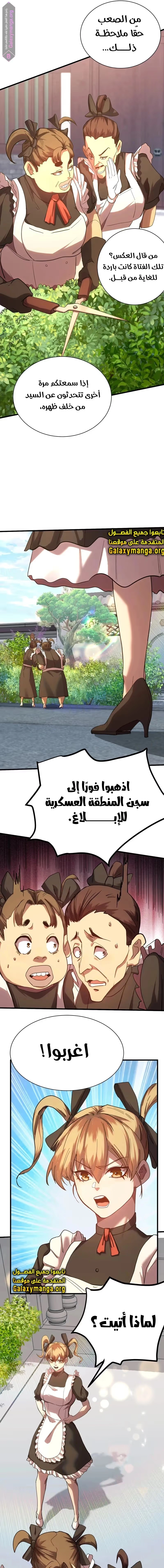 Logging 10,000 Years into the Future  الفصل 155 — صفحة 13