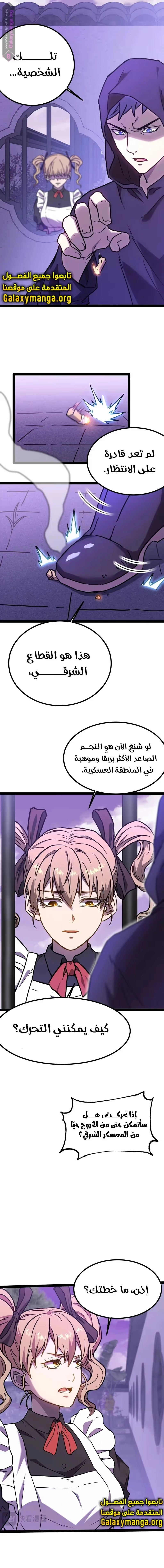 Logging 10,000 Years into the Future  الفصل 155 — صفحة 15