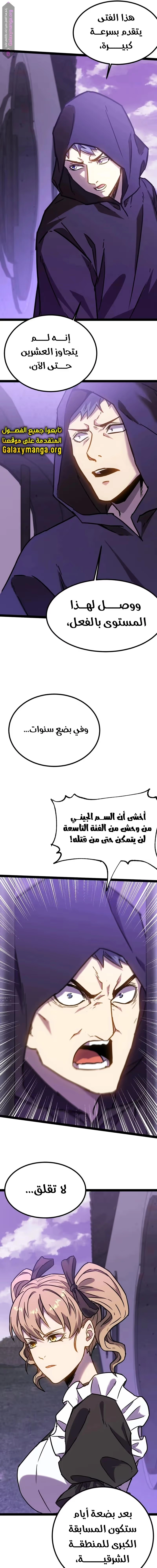 Logging 10,000 Years into the Future  الفصل 155 — صفحة 16