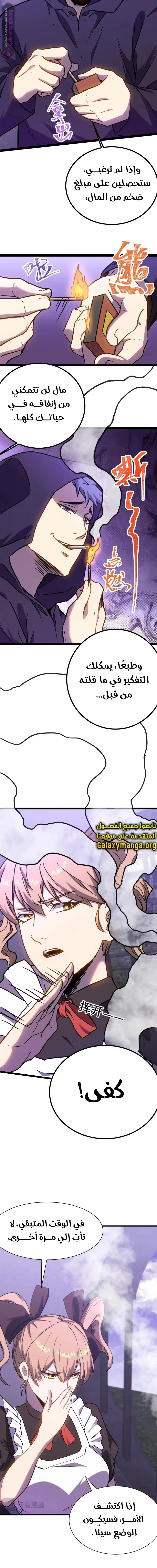 Logging 10,000 Years into the Future  الفصل 155 — صفحة 18