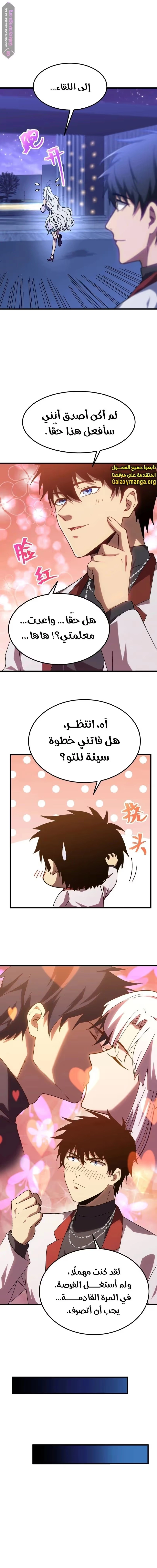 Logging 10,000 Years into the Future  الفصل 156 — صفحة 7