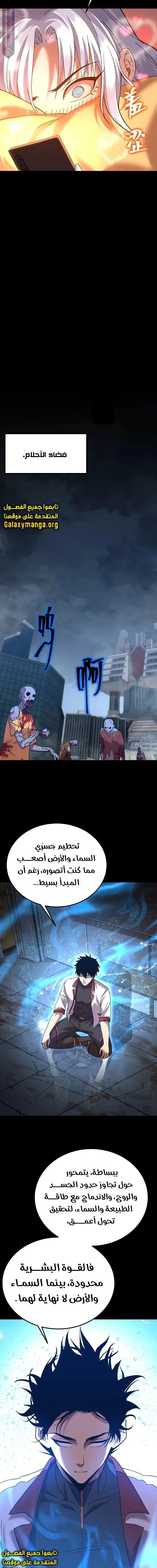 Logging 10,000 Years into the Future  الفصل 156 — صفحة 11