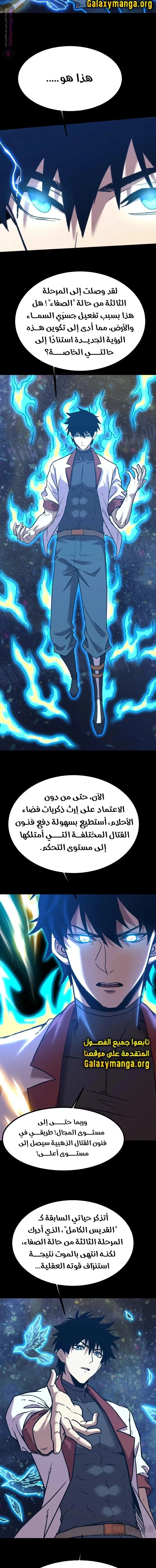 Logging 10,000 Years into the Future  الفصل 156 — صفحة 15