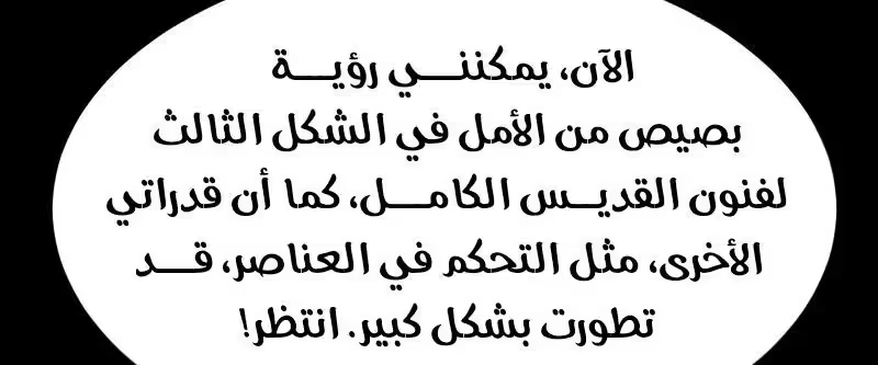 Logging 10,000 Years into the Future  الفصل 156 — صفحة 16