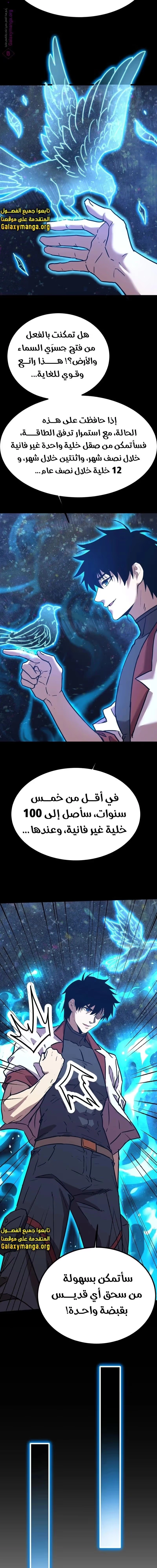 Logging 10,000 Years into the Future  الفصل 156 — صفحة 17