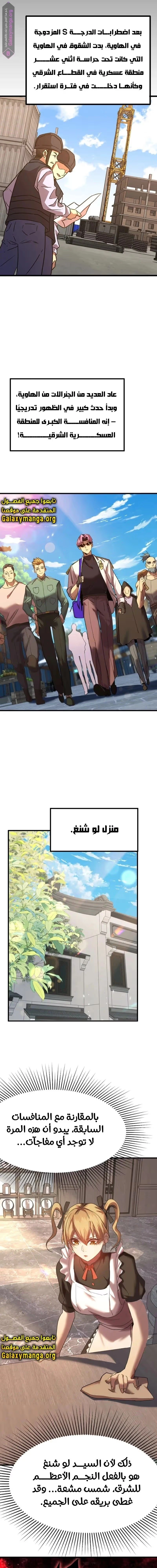 Logging 10,000 Years into the Future  الفصل 156 — صفحة 19