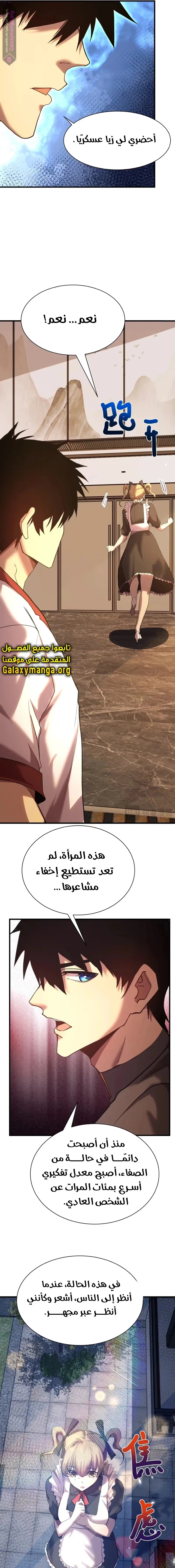 Logging 10,000 Years into the Future  الفصل 156 — صفحة 25