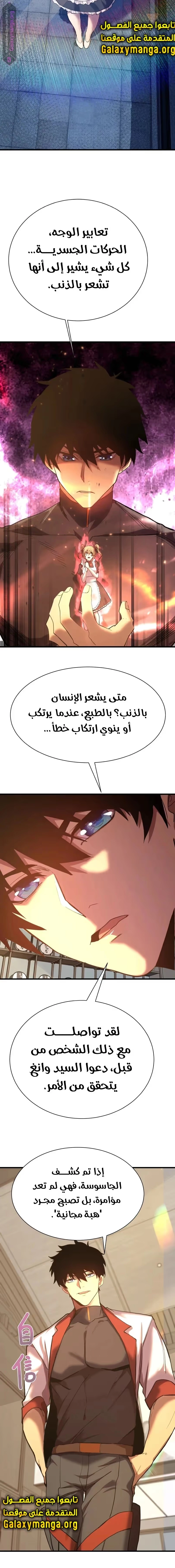 Logging 10,000 Years into the Future  الفصل 156 — صفحة 26