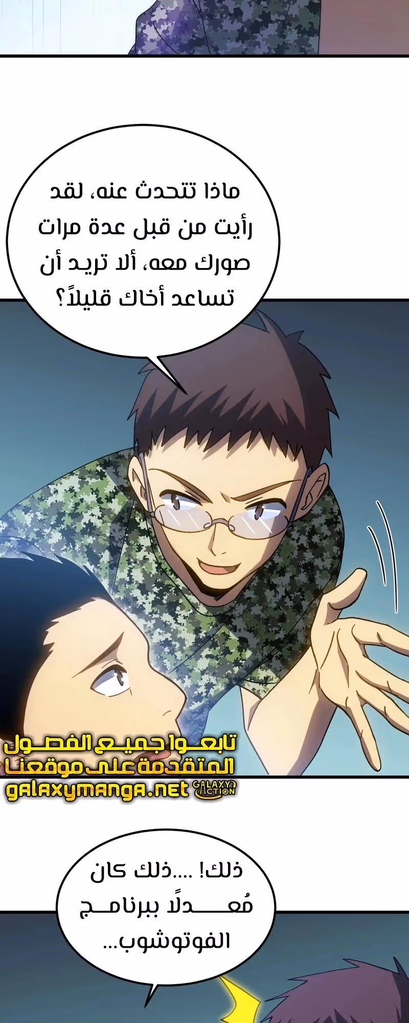 Logging 10,000 Years into the Future  chapter 157 — page 4