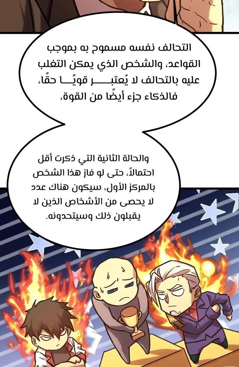 Logging 10,000 Years into the Future  chapter 157 — page 14
