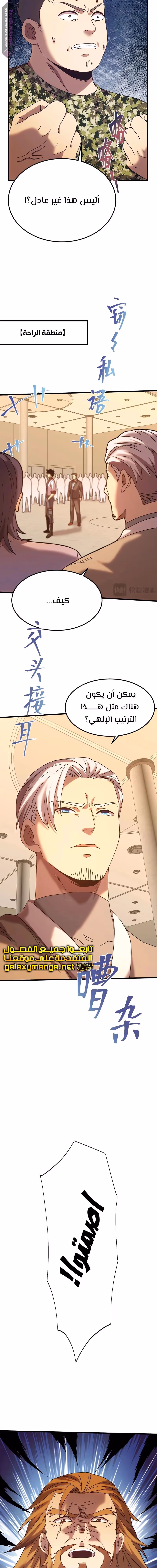 Logging 10,000 Years into the Future  الفصل 158 — صفحة 5